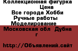 Коллекционная фигурка “Zombie Spawn“  › Цена ­ 4 000 - Все города Хобби. Ручные работы » Моделирование   . Московская обл.,Дубна г.